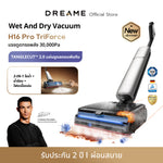 将图片加载到图库查看器,Dreame H16 Pro TriForce เครื่องดูดฝุ่นถูพื้นอัจฉริยะ 3 ระบบพลังทำความสะอาด ไอน้ำร้อน น้ำร้อน และโฟม ทำความสะอาดล้ำลึก พร้อมแรงดูด 30kPa