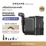 Load image into Gallery viewer, N20 Steam เครื่องทำความสะอาดโซฟา ผ้าม่าน และพื้นพรม – 100°C + แรงดูด 17,000 Pa ทำความสะอาดทุกพื้นผิวผ้าได้อย่างล้ำลึก - Dreame Thailand