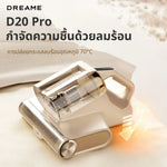 将图片加载到图库查看器,Dreame D20 Pro Mite Remover เครื่องดูดไรฝุ่น | 15.5KPa แรงดูดสูง | ลดความชื้นด้วยลมร้อน 70°C - Dreame Thailand