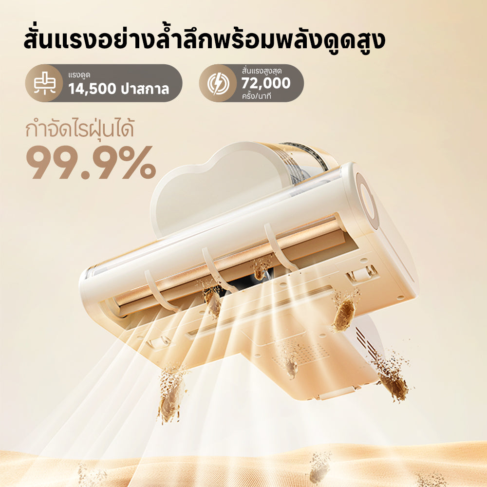 [2026 NEW] Dreame S10 Mite Remover | เครื่องดูดไรฝุ่น | ดูดแรง14500Pa | ลมร้อน65°C | UVฆ่าเชื้อ | กำจัดไร99.9% - Dreame Thailand