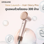 โหลดภาพลงในตัวดูแกลเลอรี, [HOT] Dreame Hair Glory Pro ไดร์เป่าผมความเร็วสูง เครื่องเป่าผม เป่าแห้งเพียง 2นาที ดูแลเส้นผมด้วยไอออนลบ
