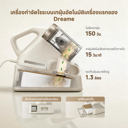 [พรีออเดอร์ 30 วัน] Dreame D20 Aura Mite Remover เครื่องดูดไรฝุ่น เทฝุ่นอัตโนมัติ 16000Pa ลมร้อนลดความชื้น 70°C เหมาะสำหรับที่นอน โซฟา และเครื่องนอน - Dreame Thailand