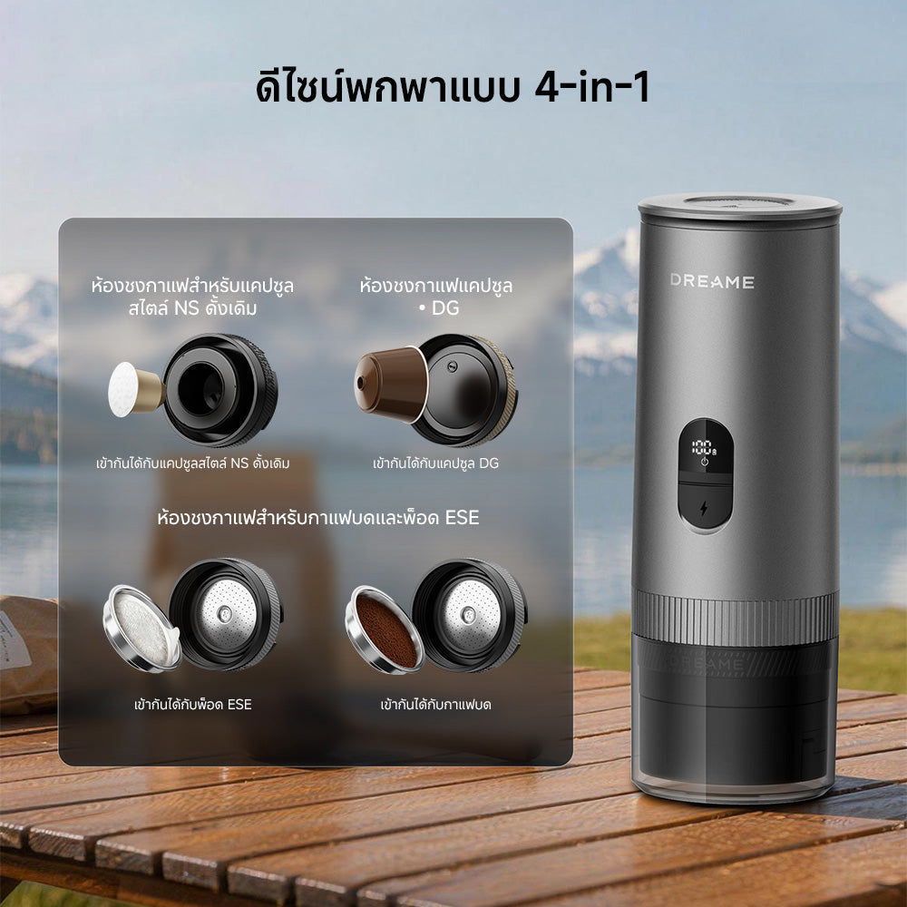[พรีออเดอร์ 30 วัน] Dreame PX10 เครื่องชงกาแฟพกพา หัวชงหลายแบบ แรงดัน 20 บาร์ รองรับกาแฟ 4 รูปแบบ ชงน้ำร้อนและอุณหภูมิห้อง แบตเตอรี่ 6000mAh