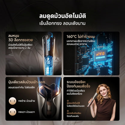 [พรีออเดอร์ 30 วัน] Dreame Air-Auto เครื่องม้วนผมอัตโนมัติ แกนม้วน 32มม. ไอออนลบ 500ล้าน ม้วนเข้า-ออก ล็อกลอนลมเย็น ผมไม่พันกัน - Dreame Thailand