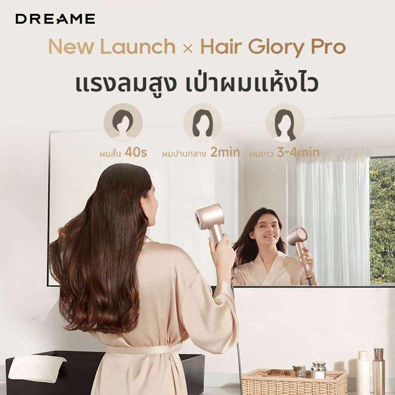 [HOT] Dreame Hair Glory Pro ไดร์เป่าผมความเร็วสูง เครื่องเป่าผม เป่าแห้งเพียง 2นาที ดูแลเส้นผมด้วยไอออนลบ