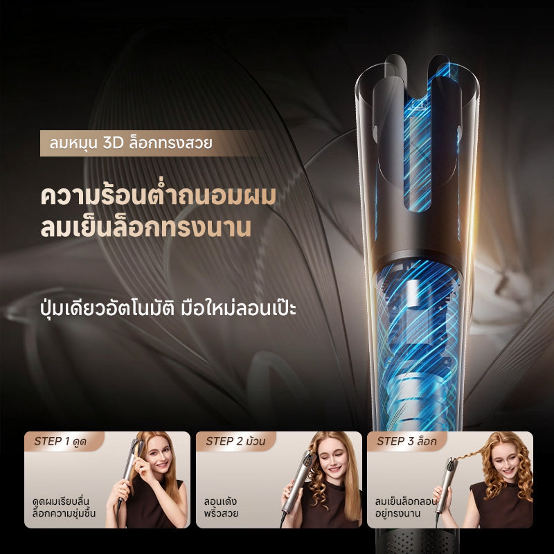 [พรีออเดอร์ 30 วัน] Dreame Air-Auto เครื่องม้วนผมอัตโนมัติ แกนม้วน 32มม. ไอออนลบ 500ล้าน ม้วนเข้า-ออก ล็อกลอนลมเย็น ผมไม่พันกัน - Dreame Thailand