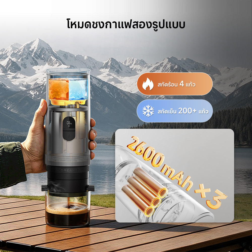 [พรีออเดอร์ 30 วัน] Dreame PX10 เครื่องชงกาแฟพกพา หัวชงหลายแบบ แรงดัน 20 บาร์ รองรับกาแฟ 4 รูปแบบ ชงน้ำร้อนและอุณหภูมิห้อง แบตเตอรี่ 6000mAh