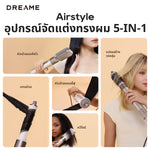 โหลดภาพลงในตัวดูแกลเลอรี, [HOT] Dreame AirStyle 5-in-1 Hair Drying &amp; Styling System เครื่องจัดแต่งทรงผม เป่าผม ม้วนผมอัตโนมัติ ลอนเรียบ หวีเป่า
