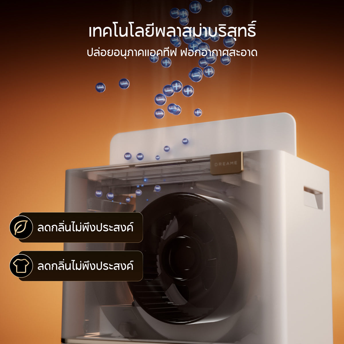 Dreame DD20 Dehumidifiers เครื่องลดความชื้น ควบคุมความชื้นอัจฉริยะ ฆ่าเชื้อได้สูงสุด 99% เพื่ออากาศแห้งสบายและสุขภาพดี - Dreame Thailand