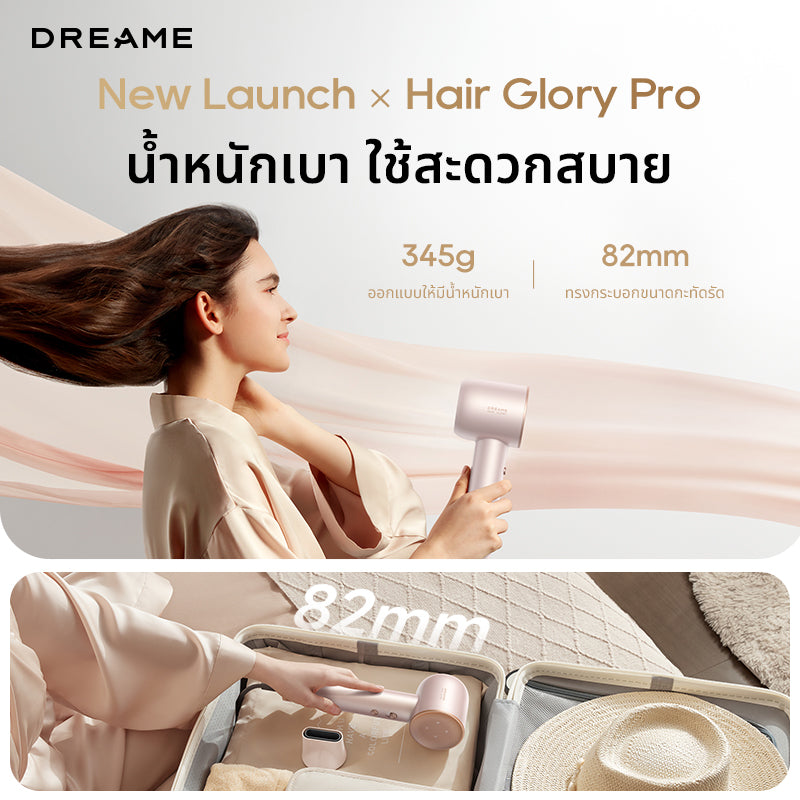 [HOT] Dreame Hair Glory Pro ไดร์เป่าผมความเร็วสูง เครื่องเป่าผม เป่าแห้งเพียง 2นาที ดูแลเส้นผมด้วยไอออนลบ
