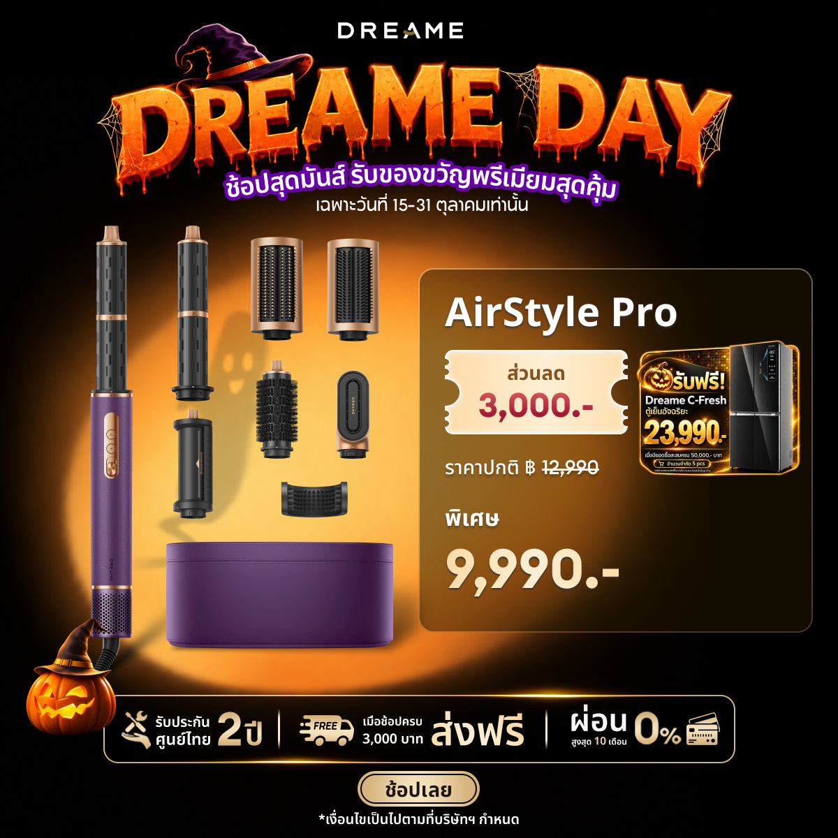 Dreame AirStyle Pro 7-in-1 Hair Drying & Styling System เครื่องจัดแต่งทรงผม เป่าผม ม้วนผมอัตโนมัติ ลอนเรียบ - Dreame Thailand