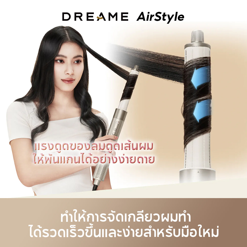 [HOT] Dreame AirStyle 5-in-1 Hair Drying & Styling System เครื่องจัดแต่งทรงผม เป่าผม ม้วนผมอัตโนมัติ ลอนเรียบ หวีเป่า