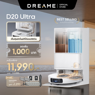 【畅销】Dreame Bot D20 Ultra 机器人吸尘器 13,000Pa - 机器人吸尘器、拖地机、洗衣烘干一体机，自动加水排水。