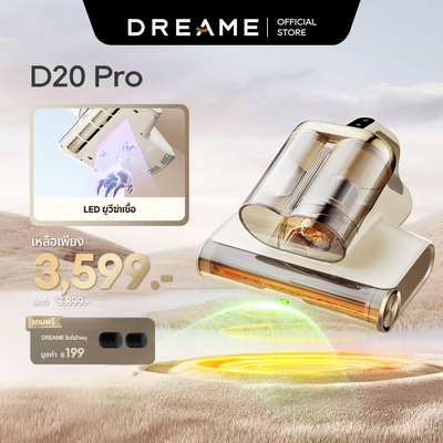 Dreame D20 Pro Mite Remover เครื่องดูดไรฝุ่น | 15.5KPa แรงดูดสูง | ลดความชื้นด้วยลมร้อน 70°C
