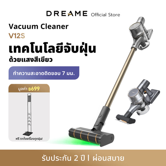 Dreame V12S เครื่องดูดฝุ่นไร้สาย เทคโนโลยีจับฝุ่นด้วยแสงสีเขียว แรงดูด 20KPa