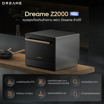 [ Pre Order] Dreame Z2000 เครื่องล้างจานอัจฉริยะ ขนาดเล็ก 6 ชุดจาน | ไม่ต้องติดตั้ง | ล้าง+อบแห้ง | ระบบฆ่าเชื้อ UV - Dreame Thailand