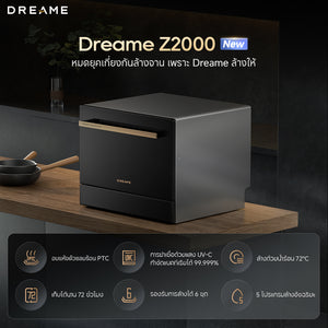 Dreame Z2000 เครื่องล้างจานอัจฉริยะ ขนาดเล็ก 6 ชุดจาน | ไม่ต้องติดตั้ง | ล้าง+อบแห้ง | ระบบฆ่าเชื้อ UV