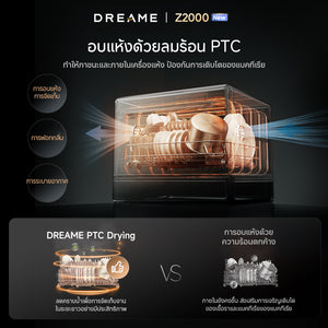 Dreame Z2000 เครื่องล้างจานอัจฉริยะ ขนาดเล็ก 6 ชุดจาน | ไม่ต้องติดตั้ง | ล้าง+อบแห้ง | ระบบฆ่าเชื้อ UV