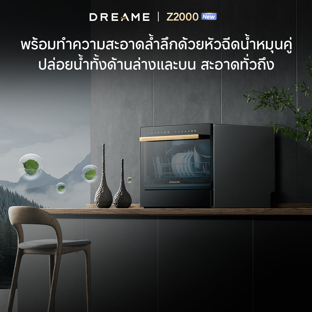 Dreame Z2000 เครื่องล้างจานอัจฉริยะ ขนาดเล็ก 6 ชุดจาน | ไม่ต้องติดตั้ง | ล้าง+อบแห้ง | ระบบฆ่าเชื้อ UV