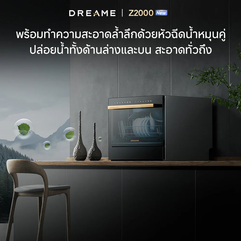 [ Pre Order] Dreame Z2000 เครื่องล้างจานอัจฉริยะ ขนาดเล็ก 6 ชุดจาน | ไม่ต้องติดตั้ง | ล้าง+อบแห้ง | ระบบฆ่าเชื้อ UV - Dreame Thailand