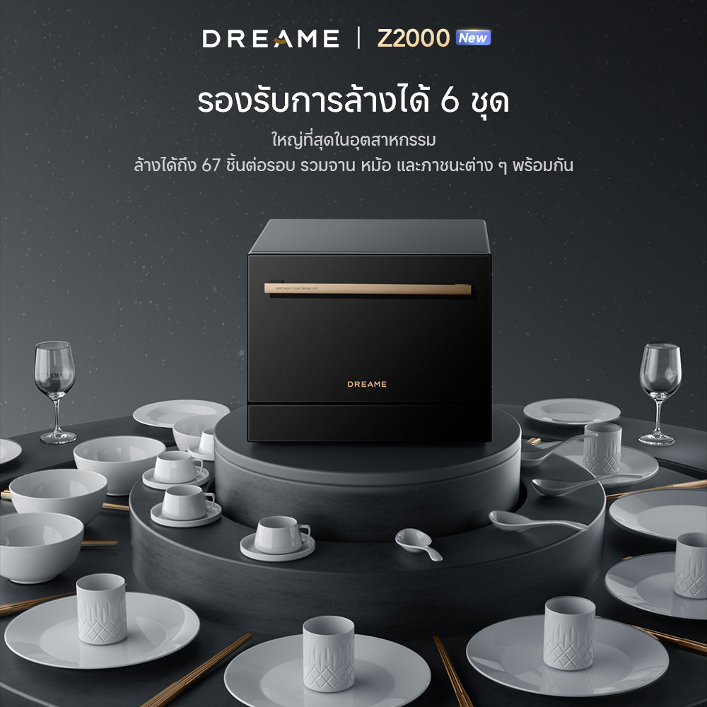 Dreame Z2000 เครื่องล้างจานอัจฉริยะ ขนาดเล็ก 6 ชุดจาน | ไม่ต้องติดตั้ง | ล้าง+อบแห้ง | ระบบฆ่าเชื้อ UV