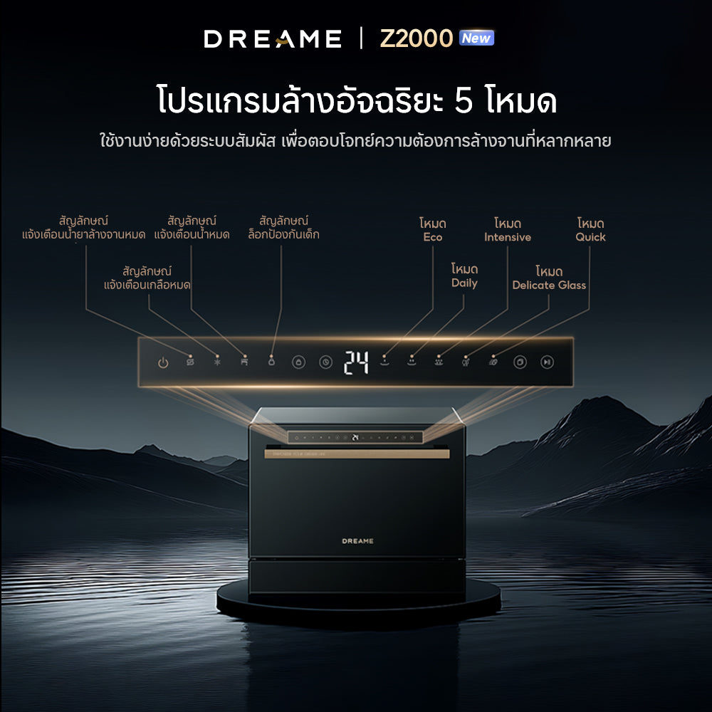 Dreame Z2000 เครื่องล้างจานอัจฉริยะ ขนาดเล็ก 6 ชุดจาน | ไม่ต้องติดตั้ง | ล้าง+อบแห้ง | ระบบฆ่าเชื้อ UV