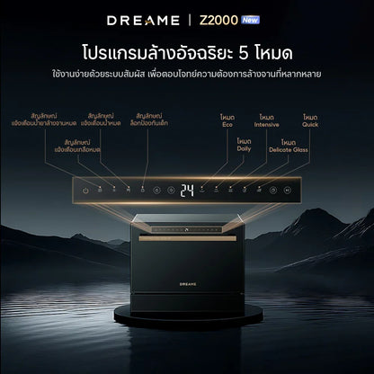 [ Pre Order] Dreame Z2000 เครื่องล้างจานอัจฉริยะ ขนาดเล็ก 6 ชุดจาน | ไม่ต้องติดตั้ง | ล้าง+อบแห้ง | ระบบฆ่าเชื้อ UV - Dreame Thailand