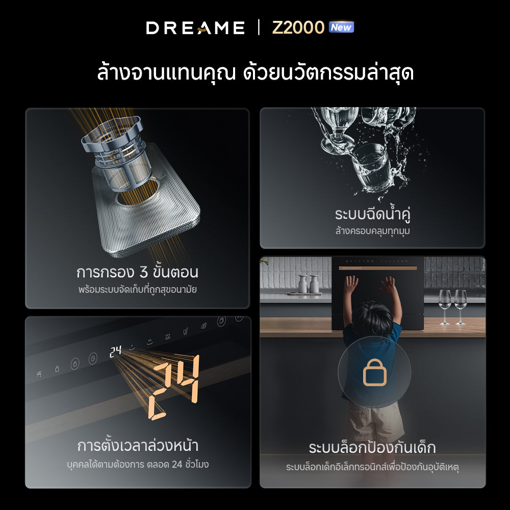 Dreame Z2000 เครื่องล้างจานอัจฉริยะ ขนาดเล็ก 6 ชุดจาน | ไม่ต้องติดตั้ง | ล้าง+อบแห้ง | ระบบฆ่าเชื้อ UV