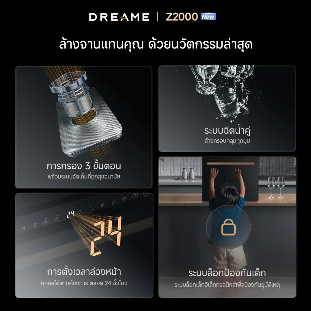 [ Pre Order] Dreame Z2000 เครื่องล้างจานอัจฉริยะ ขนาดเล็ก 6 ชุดจาน | ไม่ต้องติดตั้ง | ล้าง+อบแห้ง | ระบบฆ่าเชื้อ UV - Dreame Thailand