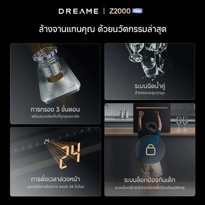 [ Pre Order] Dreame Z2000 เครื่องล้างจานอัจฉริยะ ขนาดเล็ก 6 ชุดจาน | ไม่ต้องติดตั้ง | ล้าง+อบแห้ง | ระบบฆ่าเชื้อ UV - Dreame Thailand