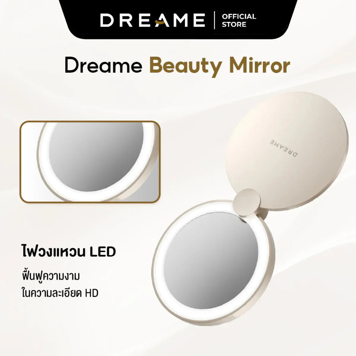 Dreame Beauty Mirror กระจก แบบพกพา ไฟ LED ชาร์จไฟได้ - Dreame Thailand