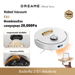 Load image into Gallery viewer, Dreame F20 Robot Vacuum หุ่นยนต์ดูดฝุ่น แรงดูดทรงพลัง 20000Pa ป้องกันผมพันกัน การควบคุมแอป เครื่องดูดฝุ่นและถูพื้น 2in1 - Dreame Thailand
