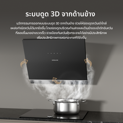 [2026 NEW] Dreame HZ60 Range Hood เครื่องดูดควันทรงเอียง กำลังดูด 650 m³/ชม. ระบบดูด 3D สั่งการด้วยท่าทาง - Dreame Thailand