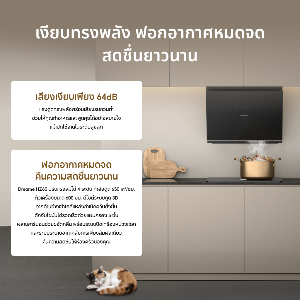 [2026 NEW] Dreame HZ60 Range Hood เครื่องดูดควันทรงเอียง กำลังดูด 650 m³/ชม. ระบบดูด 3D สั่งการด้วยท่าทาง - Dreame Thailand