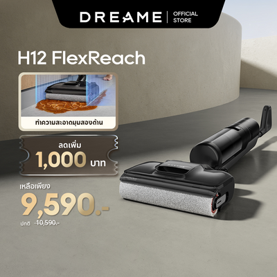 【新品】Dreame H12 Flexreach 干湿两用吸尘器（地板拖把吸尘器）