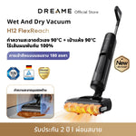 Load image into Gallery viewer, [NEW] Dreame H12 Flexreach Wet and Dry Vacuum เครื่องดูดฝุ่นถูพื้น - Dreame Thailand
