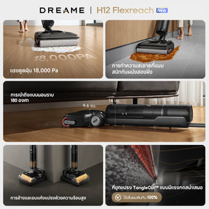 [NEW] Dreame H12 Flexreach Wet and Dry Vacuum เครื่องดูดฝุ่นถูพื้น