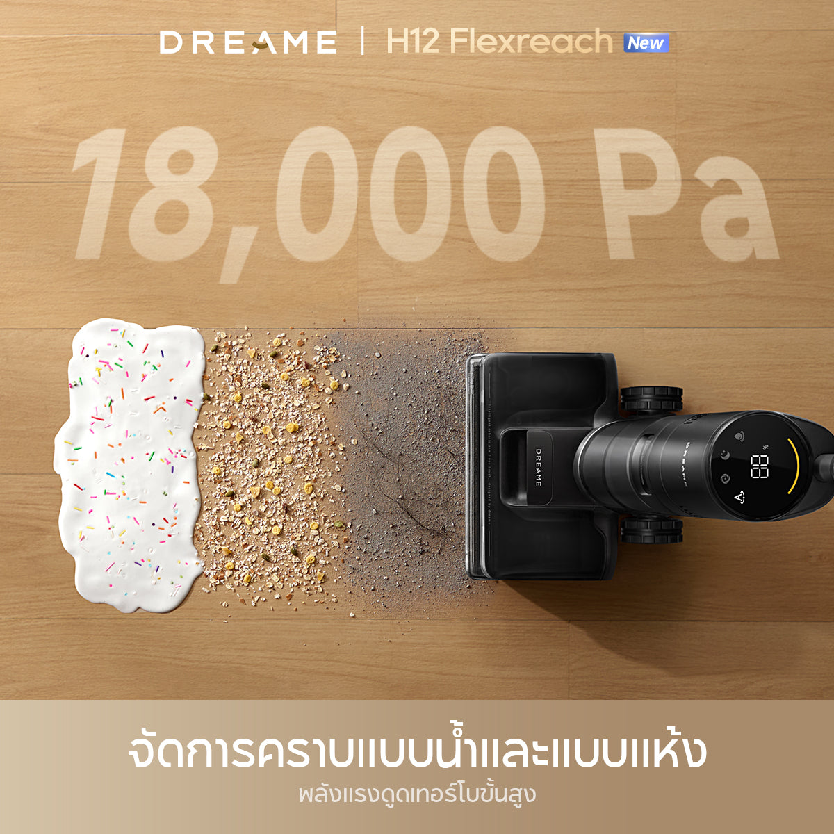 [NEW] Dreame H12 Flexreach Wet and Dry Vacuum เครื่องดูดฝุ่นถูพื้น