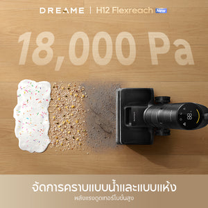 [NEW] Dreame H12 Flexreach Wet and Dry Vacuum เครื่องดูดฝุ่นถูพื้น