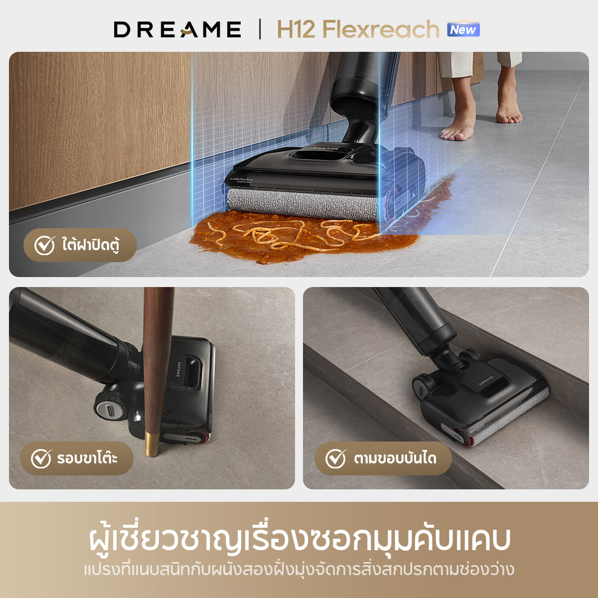 [NEW] Dreame H12 Flexreach Wet and Dry Vacuum เครื่องดูดฝุ่นถูพื้น