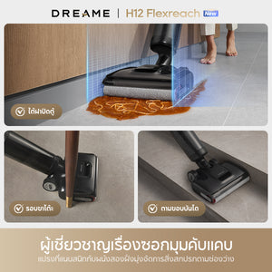 [NEW] Dreame H12 Flexreach Wet and Dry Vacuum เครื่องดูดฝุ่นถูพื้น