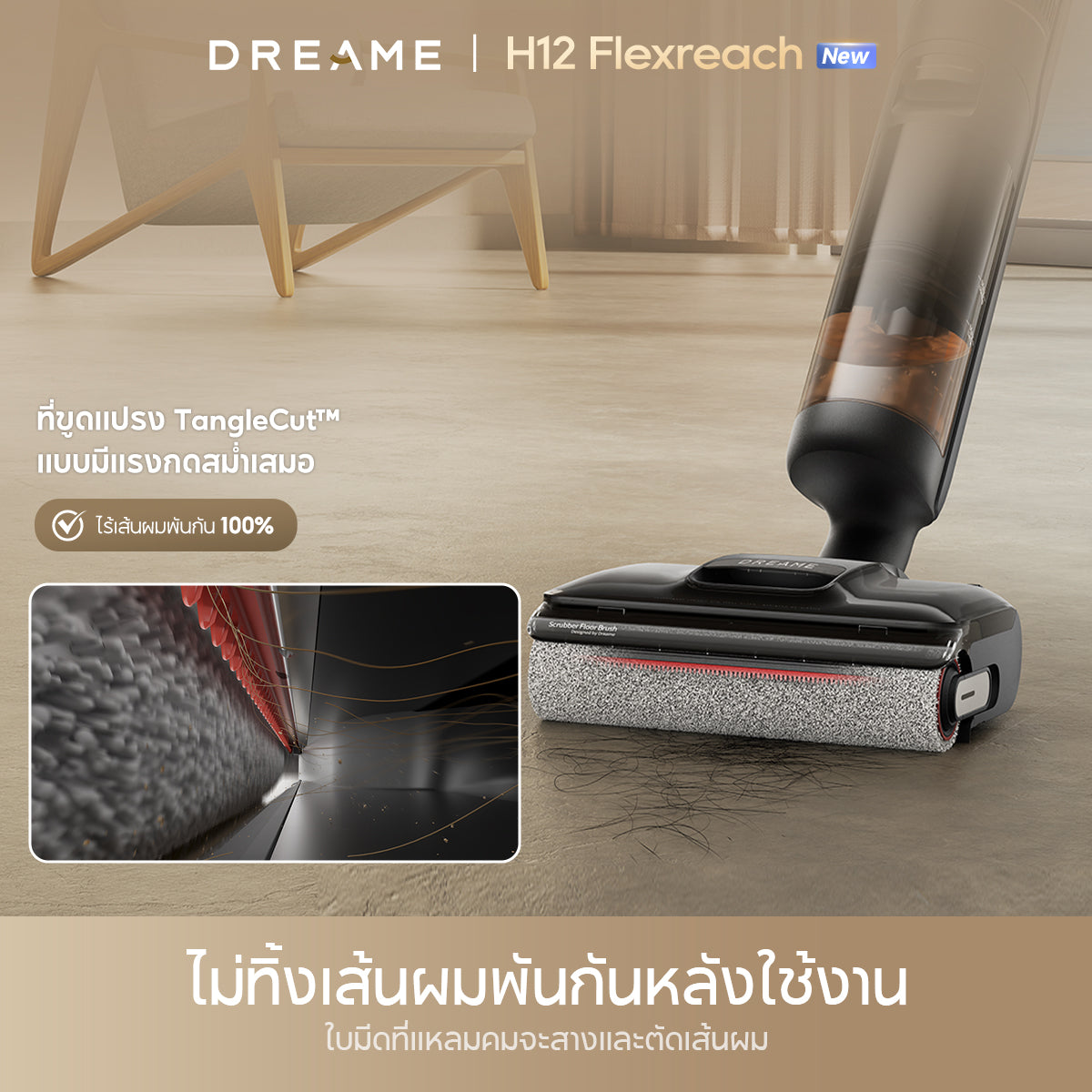 [NEW] Dreame H12 Flexreach Wet and Dry Vacuum เครื่องดูดฝุ่นถูพื้น