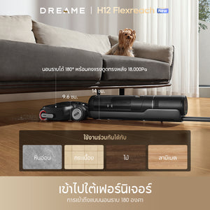 [NEW] Dreame H12 Flexreach Wet and Dry Vacuum เครื่องดูดฝุ่นถูพื้น