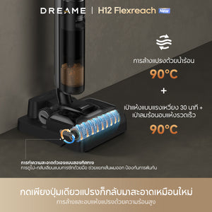 [NEW] Dreame H12 Flexreach Wet and Dry Vacuum เครื่องดูดฝุ่นถูพื้น