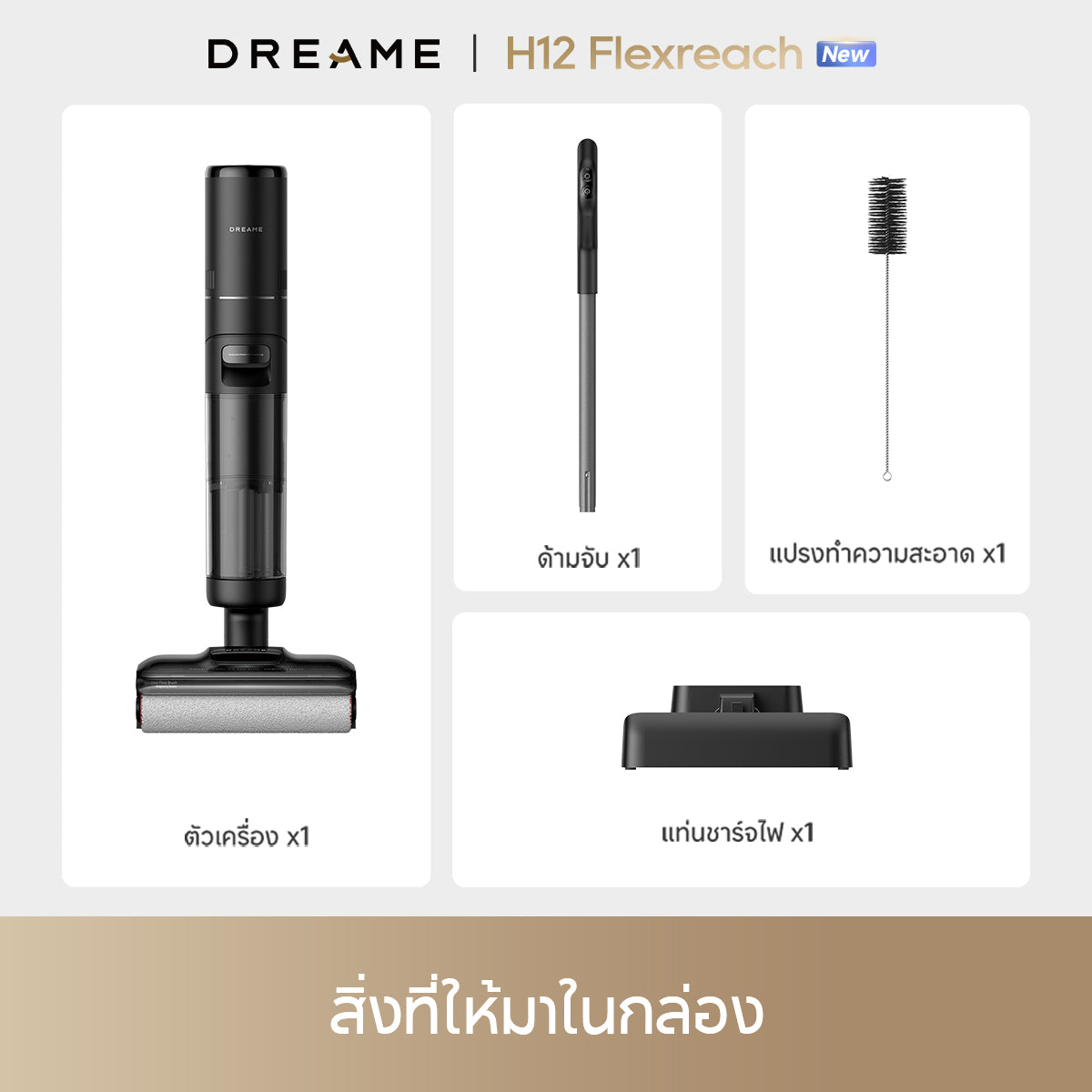 [NEW] Dreame H12 Flexreach Wet and Dry Vacuum เครื่องดูดฝุ่นถูพื้น
