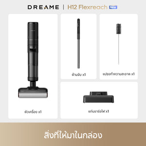[NEW] Dreame H12 Flexreach Wet and Dry Vacuum เครื่องดูดฝุ่นถูพื้น