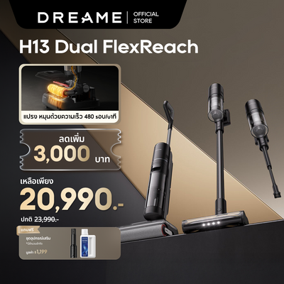 [热门] 追觅H13 Dual FlexReach 强劲吸力23000Pa，毛发不缠绕，自动识别地面，续航90分钟，清洁所有地面