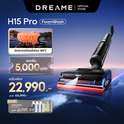 Dreame H15 Series – เครื่องดูดพื้น Wet & Dry พร้อมโหมดโฟมและล้างตัวเอง