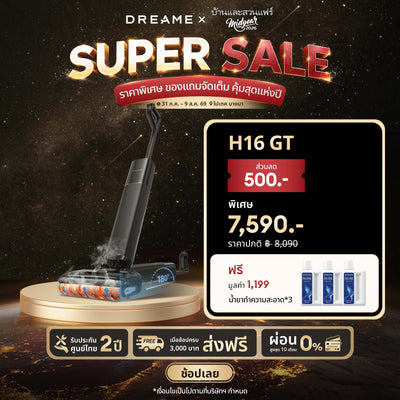 [Hot] Dreame H16 GT Wet and Dry Vacuum Cleaner เครื่องดูดฝุ่นถูพื้น เบาเพียง 4.1kg + แรงดูด 23,000Pa ทำความสะอาดบ้านขนาดเล็กได้ในทีเดียว