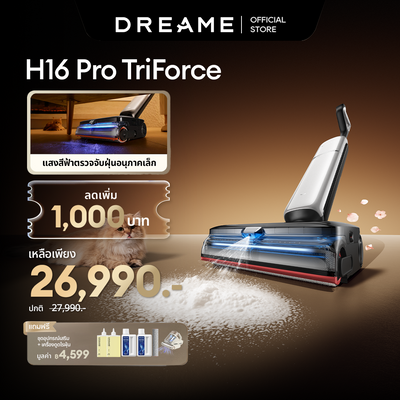 [NEW] Dreame H16 Pro TriForce เครื่องดูดฝุ่นถูพื้นอัจฉริยะ 3 ระบบพลังทำความสะอาด ไอน้ำร้อน น้ำร้อน และโฟม ทำความสะอาดล้ำลึก พร้อมแรงดูด 30kPa